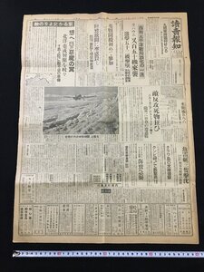 ｐ▽　戦前新聞　読売報知　見開き1枚　昭和19年1月11日　西南太平洋戦局激化の一途　読売新聞社　/E05⑫