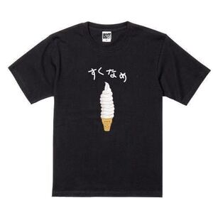 【大きなサイズ】新 USOT うそT すくなめ ソフトクリーム おもしろ Tシャツ 半袖Tシャツ かわいい パロディ BLACK ブラック 黒 ゆるい XXL