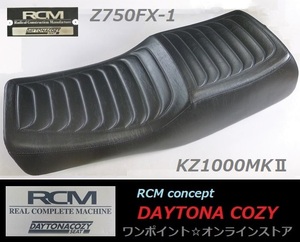 ★DAYTONA COZY シート☆Z750FX-1/KZ1000MKII☆シートベース付★