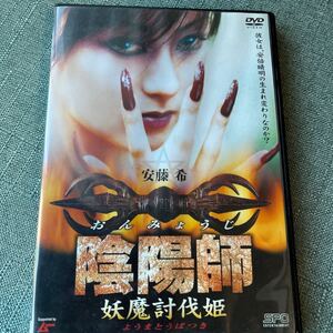 陰陽師/安藤希瑠川あつこ菅沼蓬生派谷涼平熊澤尚人 DVD