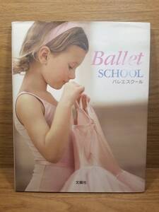 Ballet SCHOOL バレエスクール　ナイア ブレイモファット (著), 白川 直世 (翻訳)