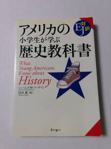 ジェームス・M・バーダマン『アメリカの小学生が学ぶ歴史教科書』(ジャパンブック)