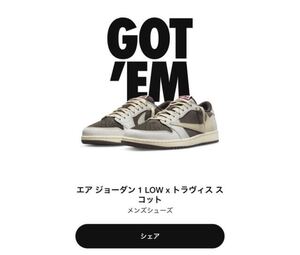 Travis Scott x Nike Air Jordan 1 Low ナイキ　トラヴィススコット