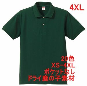 ポロシャツ 4XL ブリティッシュ グリーン 半袖 ベーシック 無地 鹿の子素材 ドライ カノコ 速乾 胸Pなし シンプル A694 5L 4XL 緑 緑色