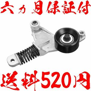 【保証付】トヨタ ベルトテンショナー アルファード ヴェルファイア ANH20W ANH25W RAV4 ACA31W ACA36W カムリ ACV40 互換 16620-0H020 B17