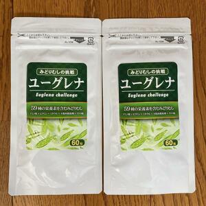 2袋組 みどりむしの挑戦 ユーグレナ 60粒2袋　健康食品 栄養補助食品 ミドリムシ サプリメント 　送料無料