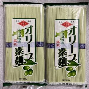 小豆島素麺組合 島の光 手延オリーブ素麺 250g×2袋セット そうめん