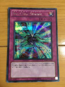 遊戯王カード　Sin Clow Stream(シンクロウストリーム)　シークレットレア