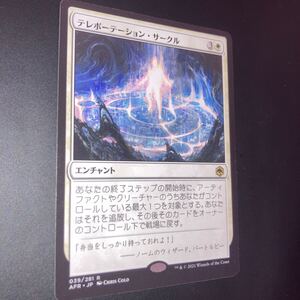 テレポーテーション　サークル　ギャザリング mtg フォーゴトン　レルム探訪