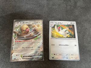 ポケモンカード ケッキングex RR 進化ライン