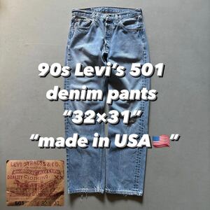 90s Levi’s 501 denim pants “32×31” “made in USA” 90年代 リーバイス501 デニムパンツ ジーンズ ブルーデニム アメリカ製 USA製