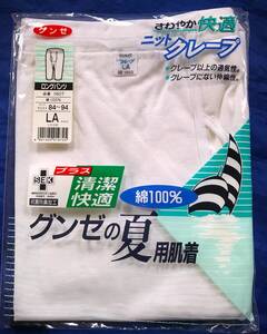 【新品未開封】高級国産下着　グンゼの夏用肌着　ロングパンツ　LAサイズ　ウエスト84～94　綿100％　紳士用　昭和レトロ　ニットクレープ