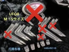 UFOキャッチャー部品　まとめ売り　UFO8アーム.UFO9爪セット