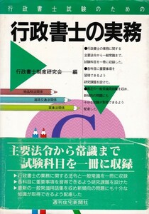 【行政書士の実務】週刊住宅新聞社 