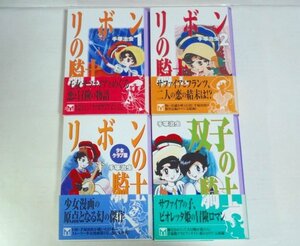 ★【リボンの騎士 全2巻＋少女クラブ版＋双子の騎士セット】手塚治虫 帯付 講談社漫画文庫 津島佑子 中沢けい 手塚悦子 中島梓