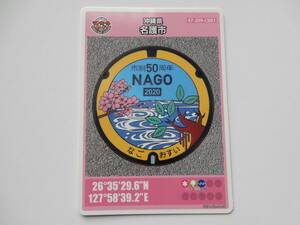 【初版 001】第13弾 沖縄県 名護市（なごし）/マンホールカード/市制50周年NAGO「カンヒザクラ・ひんぷんガジュマル」デザイン・