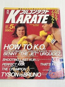 292-D16/月刊フルコンタクト KARATE 1989.5月号/HOW TO K.O. ベニー・ザ・ジェット・ユキーデ 佐山聡 大山茂 タイソンVSブルーノ/空手