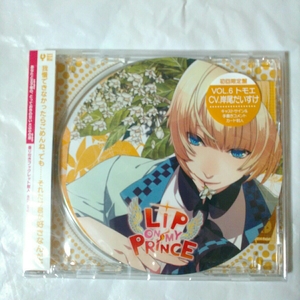 LIP ON MY PRINCE Vol.6 トモエ～とろける光のKISS～ 岸尾だいすけ　初回限定盤　新品未開封