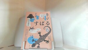 すばる　２０２２年６月号 2022年5月6日 発行