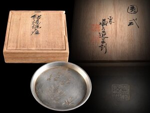 【雲】某名家収蔵品 秦蔵六造 純錫 瓶座 重さ117g 共箱 古美術品(急須盆茶道具煎茶道具)AY3366 PTgbjvd OTDdbmvs