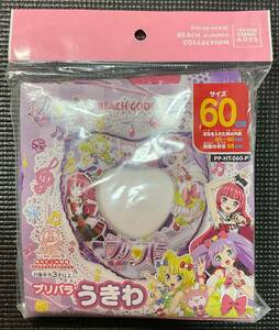 プリパラ 浮き輪 60cm 【新品未開封品】