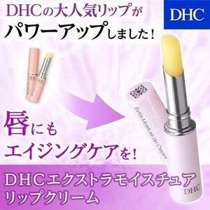 DHC エクストラモイスチュア リップクリーム エイジングケア機能 リッチなうるおいのリップクリーム 唇ふっくら 2本セット