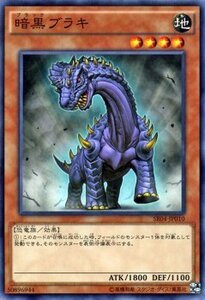 遊戯王 ストラクチャーデッキR 暗黒ブラキ ノーマル 恐獣の鼓動 SR04-JP010