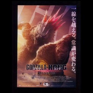 ♪2024年４作目チラシ２枚「ゴジラ×コング 新たなる帝国」GODZILLA×CONG 新たなる帝国 レベッカホール/ブライアンタイリーヘンリー♪