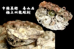 収集家所蔵品 中国美術 寿山石 極上双龍彫刻 オブジェ 石彫刻置物 石彫 古玩 【16R30】