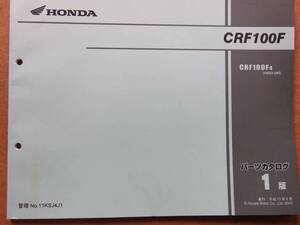 HONDA CRF100F パーツカタログ1版 HE03-240