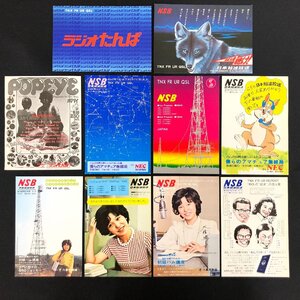 希少 ベリカード 70年代 NSB 日本短波放送 ラジオたんぱ 無記名 10点 まとめ 受信報告 QSL ラジオ F12-47