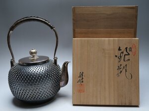 【青宝】121928霰銀瓶　湯沸　純銀刻印　勝峰在銘　共箱　煎茶道具　重587ｇ（3305880/79）