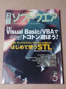 日経ソフトウエア 2000/5 VBAであそぼう