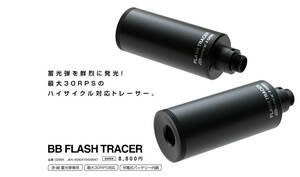 G FORCE （Gフォース）・BB FLASH TRACER （G0994）新品（送料￥520）