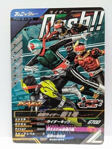 【送料63円おまとめ可】仮面ライダーバトル ガンバレジェンズSC1章 仮面ライダー新1号 (CP SC01-074) コマンドラッシュ