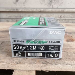 ★未使用品★SANKOステンレス製グリップアンカーSGA-12M 50個入　18mm