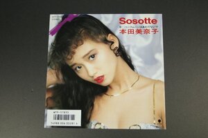 ＥＰ　本田美奈子/Sosotte