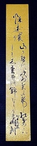 1111☆真作・肉筆短冊・利井明朗・和歌・真宗本願寺派の学僧・西本願寺執行長・大阪☆