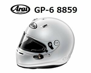 アライ ヘルメット GP-6 8859 (サイズ：M/57-58cm) ホワイト