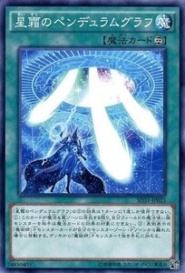 中古遊戯王 SD31-JP023[N]：星霜のペンデュラムグラフ