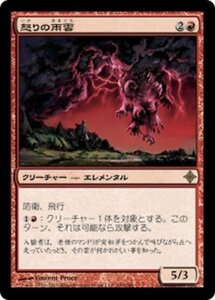 MTG ■赤/日本語版■《怒りの雨雲/Rage Nimbus》エルドラージ覚醒 ROE