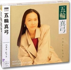 新品 五輪真弓 ベスト・ヒット (CD) DQCL-2123-PIGE