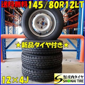 冬 新品 2023年製 4本SET 会社宛 送料無料 145/80R12×4J 80/78 LT トーヨー DELVEX M935 スチール 軽トラック 145R12 6PR 同等 NO,D4872-2