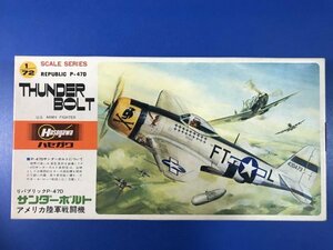 ハセガワ 1/72 P-47D サンダーボルト 水滴型風防 B8