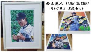 ｇ19　鈴木英人 星野仙一 リトグラフ 禍福 阪神タイガース 優勝 2003年