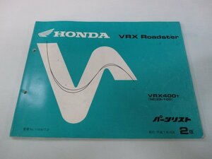 VRX ロードスター パーツリスト 2版 ホンダ 正規 中古 バイク 整備書 VRX400 NC33-100カスタムに cw 車検 パーツカタログ 整備書