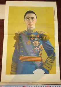 rarebookkyoto ｍ810　満洲国　皇帝陛下　御近影　ポスター　1934　年　　新京　大連　中国