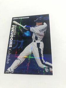 2005【カルビー プロ野球チップス 】福留孝介◎スターカード◎S-13◎中日ドラゴンズ