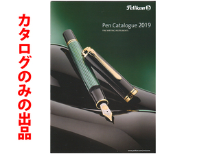 ★総28頁カタログのみ★ペリカン PELIKAN 2019 製品カタログ★カタログです・筆記具製品本体ではございません★同梱応談