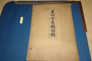 rarebookkyoto F6B-488　戦前　遠州會展観圖録　　大型本　審美書院　　1914年　写真が歴史である